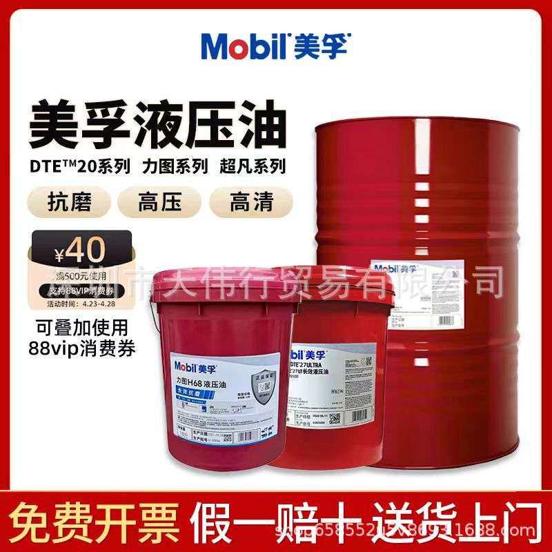 美孚 DTE 26 UT VG68号长效抗磨液压油/美孚68号工业专用液压油
