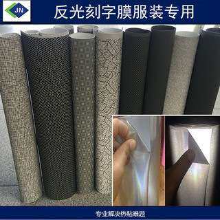 热转印刻字膜 服装专用热转印膜烫印烫画反光雕刻加工耐水洗 高温