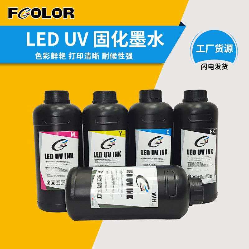 赛尔XAAR1201喷头UV墨水硬性LED UV光固化墨水 UV平板打印机墨水