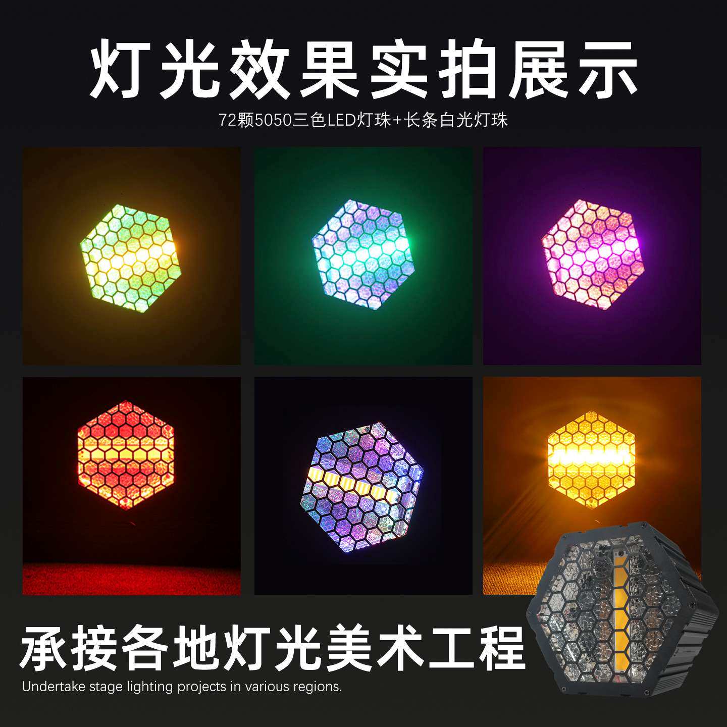 单头LED六角复古灯跑马灯直播间酒吧爆闪背景效果灯矩阵灯舞台灯