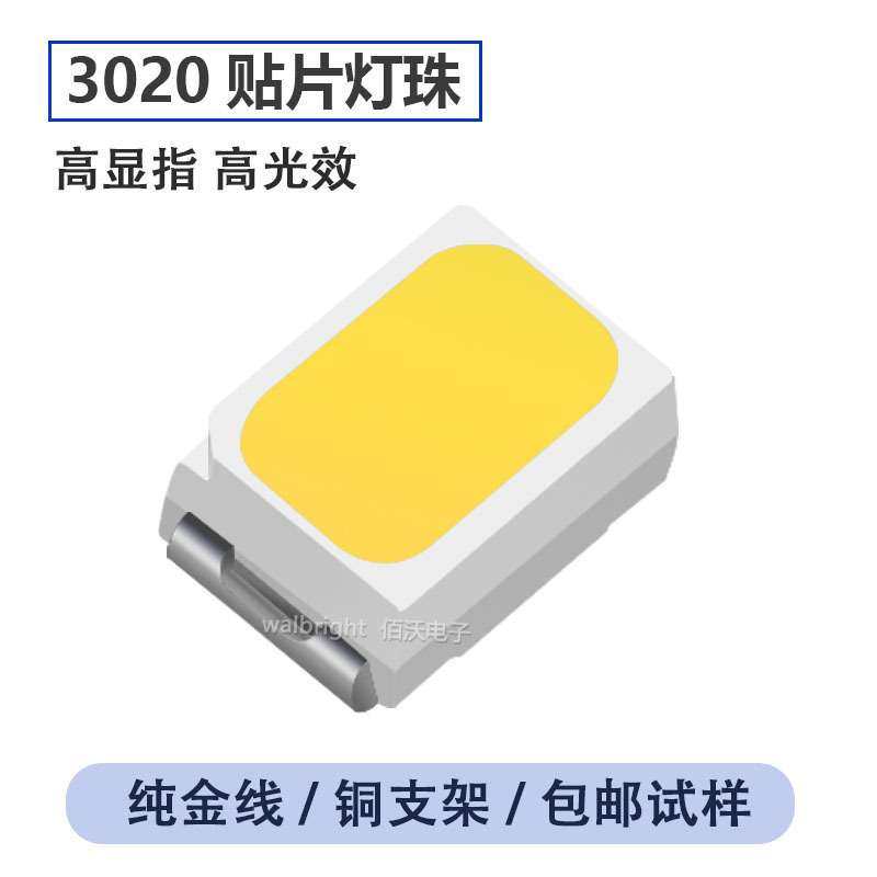 LED3020灯珠贴片发光二极管超高亮白灯光红蓝绿黄厚度SMD1.3T厚度,玩具/童车/益智/积木/模型,遥控车升级件/零配件,淘宝优惠券,粉丝福利购,淘宝优惠卷