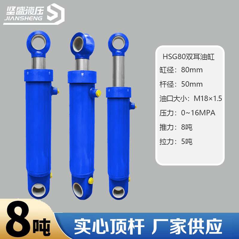 厂家生产HSG80缸径双向液压油缸工程油缸挖掘机油缸叉车液压缸