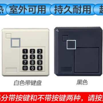 ID卡读头多门控制读卡器门禁系统刷卡器WG26读头IC密码锁芯片卡