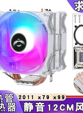 4铜管2011cpu散热器x79主板风冷12cm电脑cpu风扇x99静音4pin温控