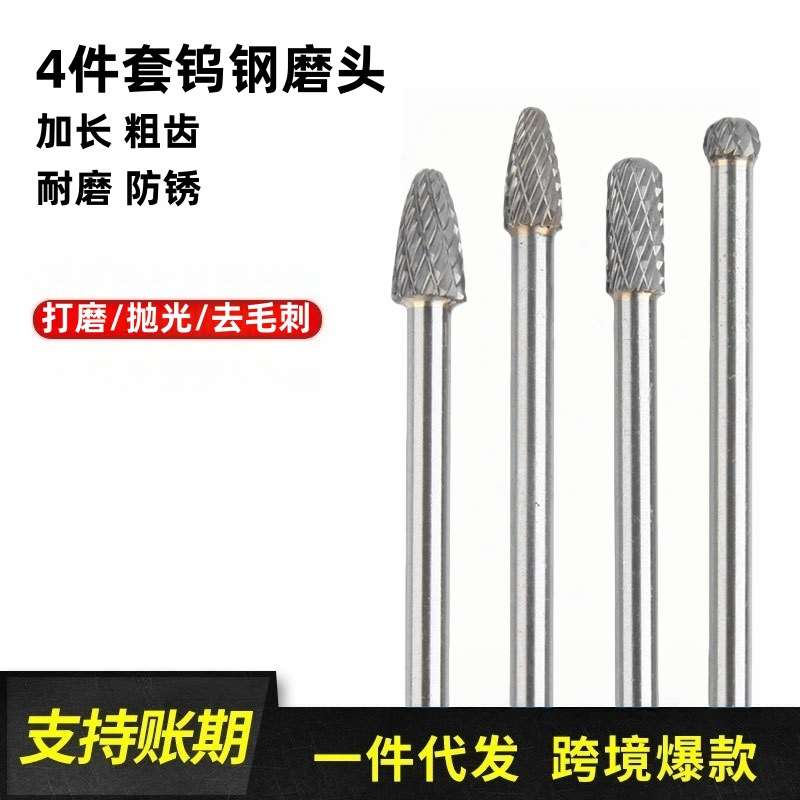 4件套加长钨钢磨头粗齿打磨抛光磨头硬质合金旋转锉根雕打磨头
