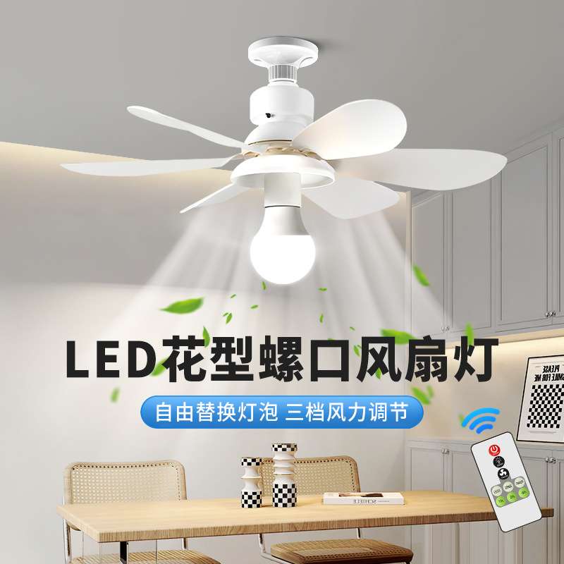遥控LED小型吸顶吊扇灯静音强风无极调光调速E27螺口摇头风扇灯泡