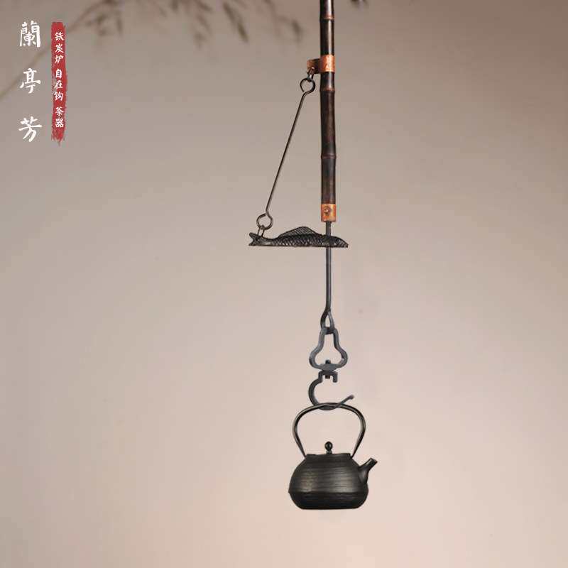 手作紫竹自在钩围炉煮茶铁壶悬挂勾铸铁鱼扣自锁钩茶道具