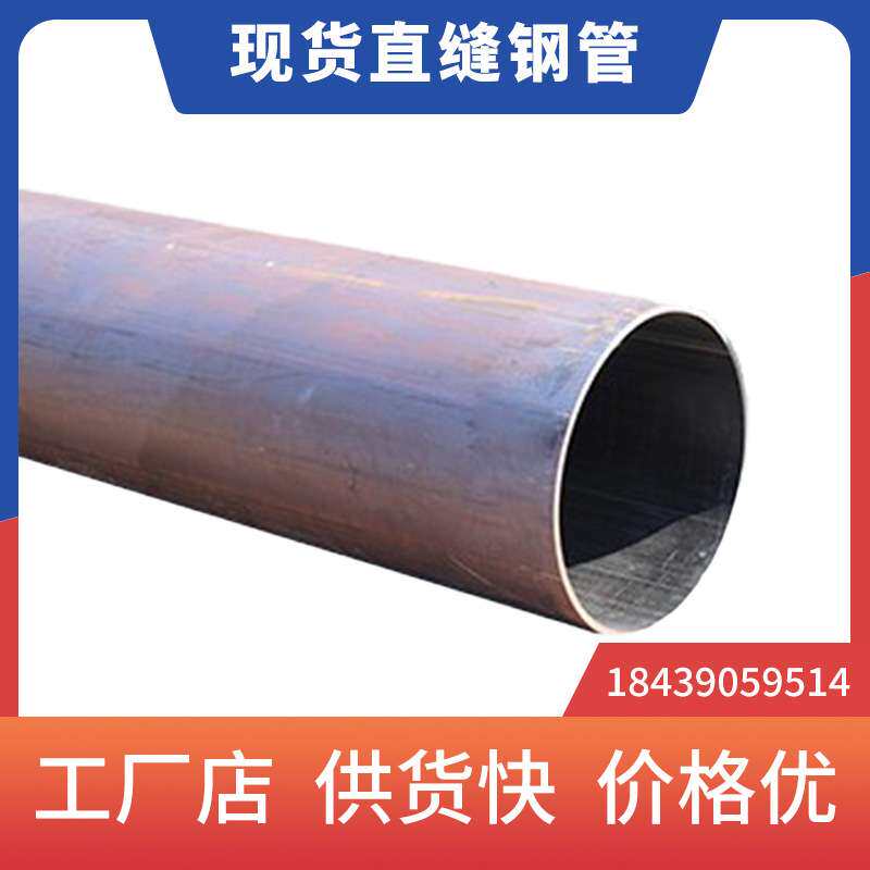 现货供应Q235b直缝焊管 工地用直缝焊接钢管 ERW高频电阻焊直缝管