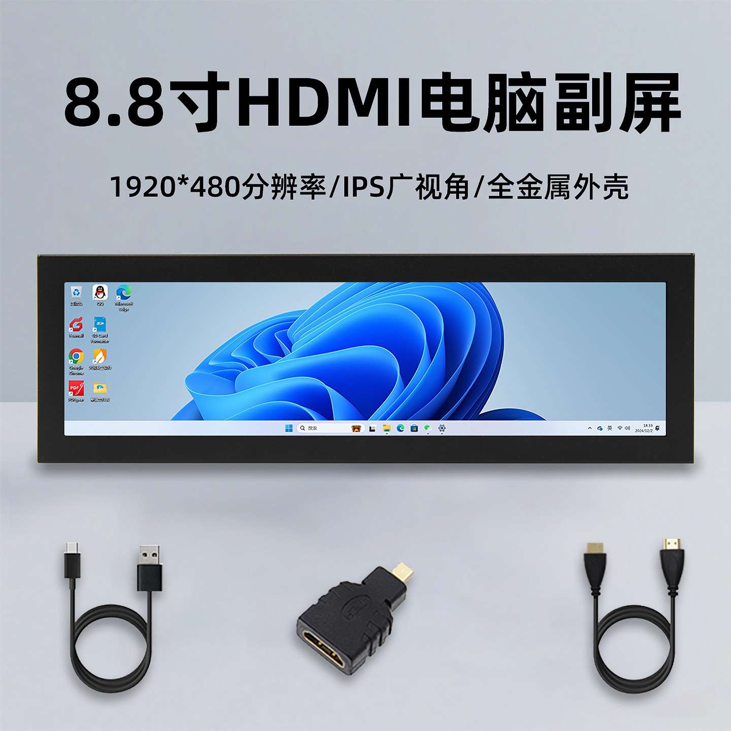 树莓派8.8寸HDMI显示屏IPS长条电脑副屏机箱实时监控显示器AIDA64