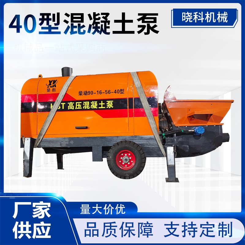 40型柴油混凝土输送泵大型细石地泵浇筑柴油机