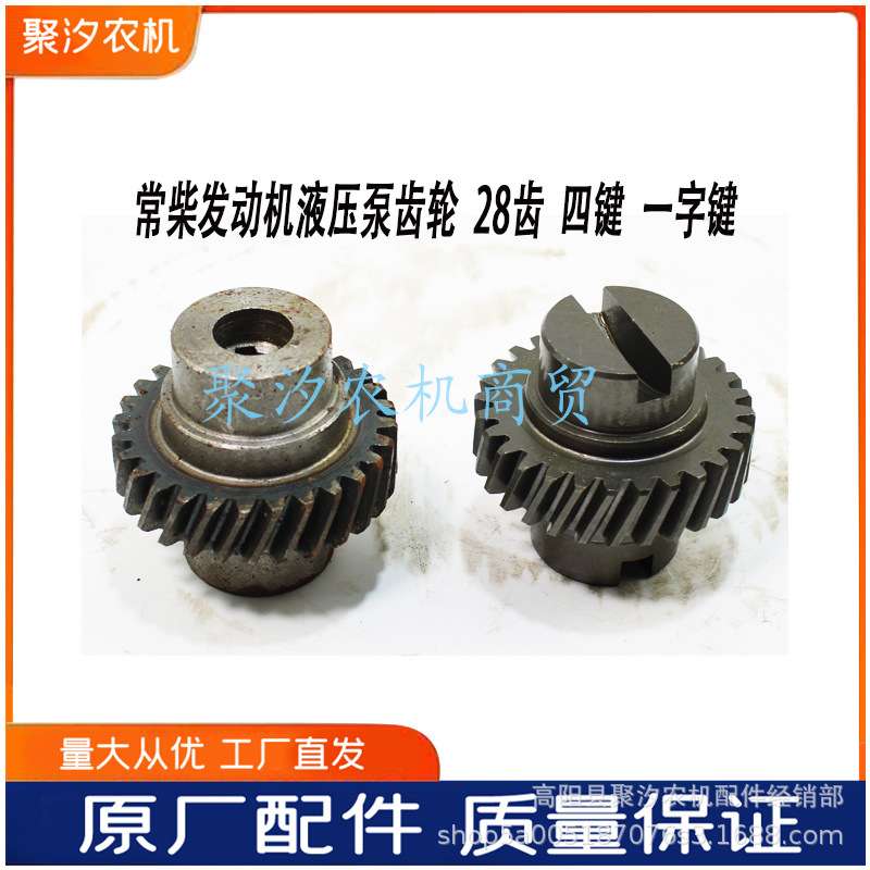 东风拖拉机配件300/304/354/404常柴390/490液压泵齿轮28齿原厂