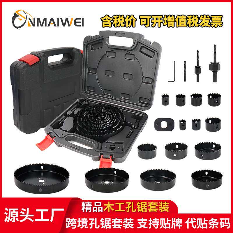 跨境亚马逊19PC开孔器木工整套装石膏板筒灯木板塑料孔锯打孔钻头