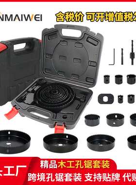 跨境亚马逊19PC开孔器木工整套装石膏板筒灯木板塑料孔锯打孔钻头