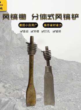 G10风镐扁钎 G11锄头铲头 G15风镐头簧大铲镐头钎头 气动工具配件