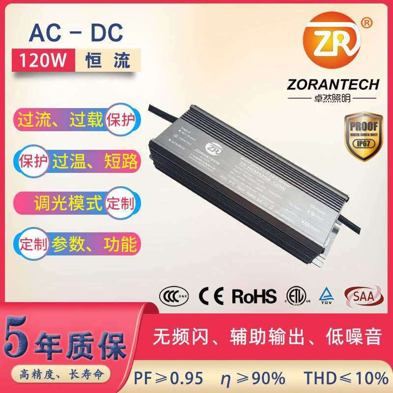 led驱动电源120W投光灯恒流防水电源控制器智能0-10v调光电源