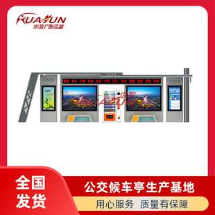 全彩显示屏太阳能公交候车亭生产商华骏时尚大气公交车站牌制作