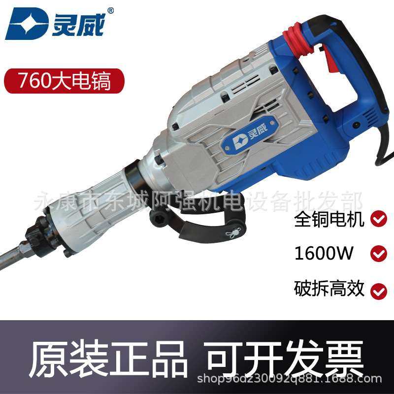 灵威760大电镐单用大功率工业级混凝土石头95电搞锤重型工程拆墙,玩具/童车/益智/积木/模型,遥控车升级件/零配件,淘宝优惠券,粉丝福利购,淘宝优惠卷