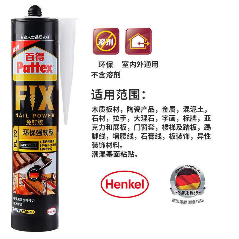 Pattex PL70免钉胶快干胶水镜子瓷砖石室外免打孔胶