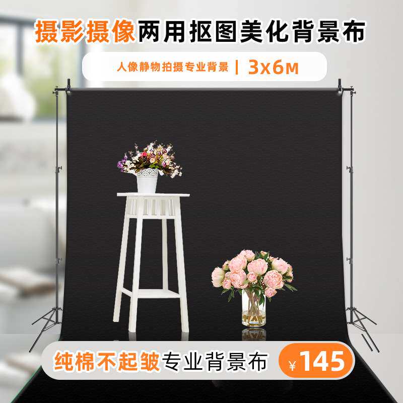 背景布 拍照3*6米纯棉全棉影楼户外抠像布拍人像 黑色摄影背景布