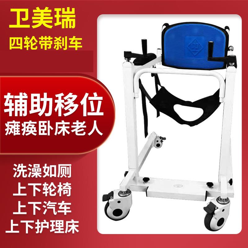 卫美瑞移位机四轮带刹车老人多功能护理移位机家用洗澡护理移位器