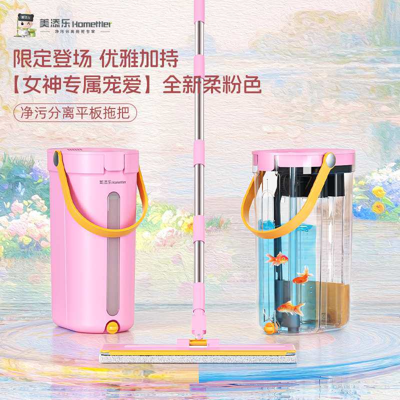 美添乐拖把粉色净污分离平板懒人免手洗家用一拖净抗菌可拆洗
