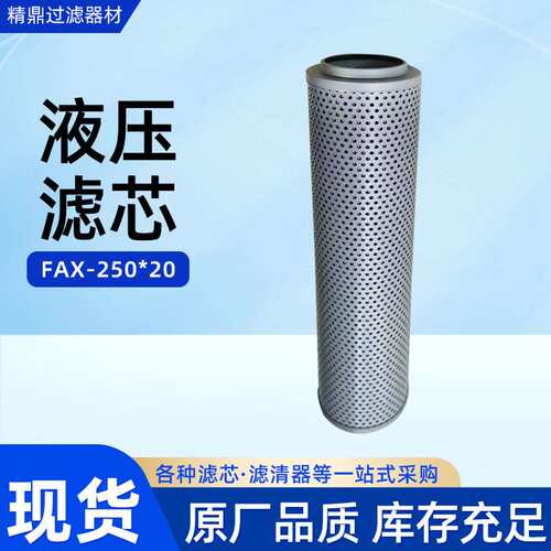 厂家 FAX系列回油滤芯液压过滤器玻纤滤芯折叠滤芯FAX-25020