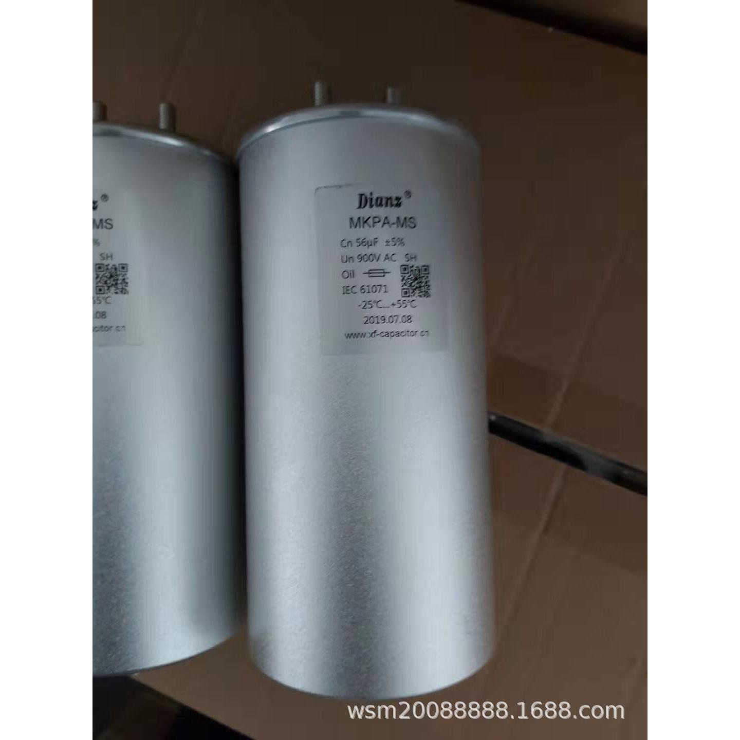 DIANZ MKPA-MS/MC 13/26UF/33/40/50UF/56UF 900V AC滤波电容器