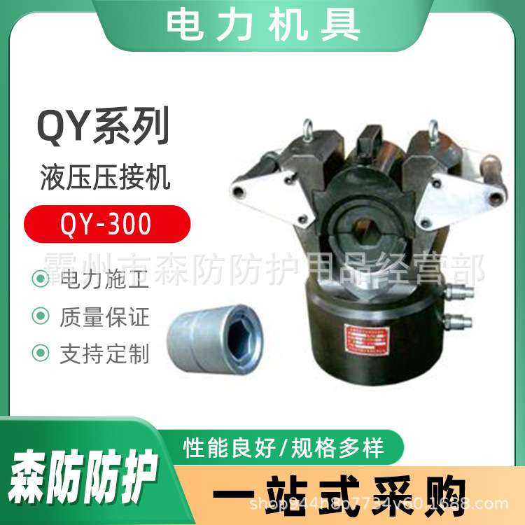 导地线铜铝套管压接机QY-300液压压接机铜铝端子液压压接机压接钳