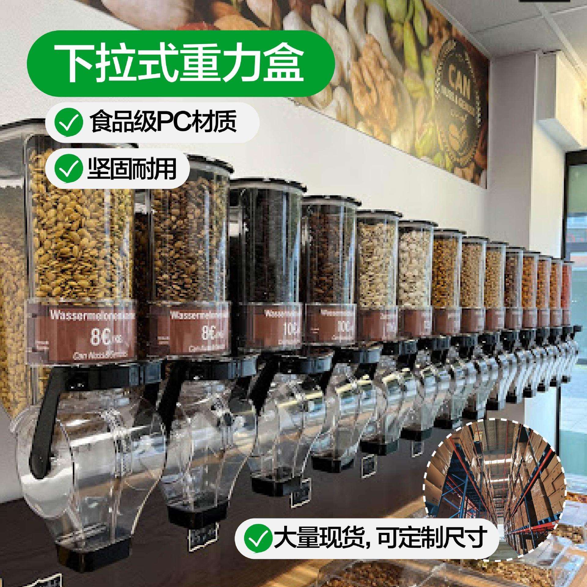 商超家用塑料挂壁自助下拉式糖果炒货干果高透防潮密封食品重力盒
