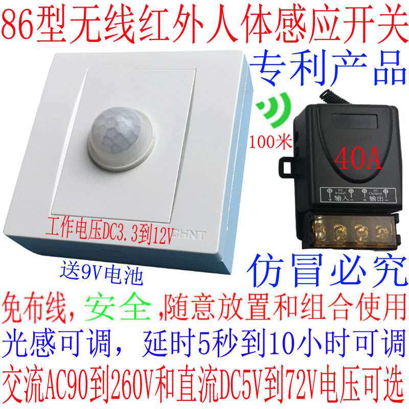 86型无线红外人体感应开关免布线感应器面板随意贴光感可调