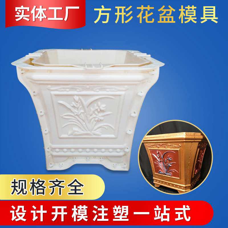 厂家供应四方形花盆模具 水泥花盆制作模具 塑钢建材精密模具加工