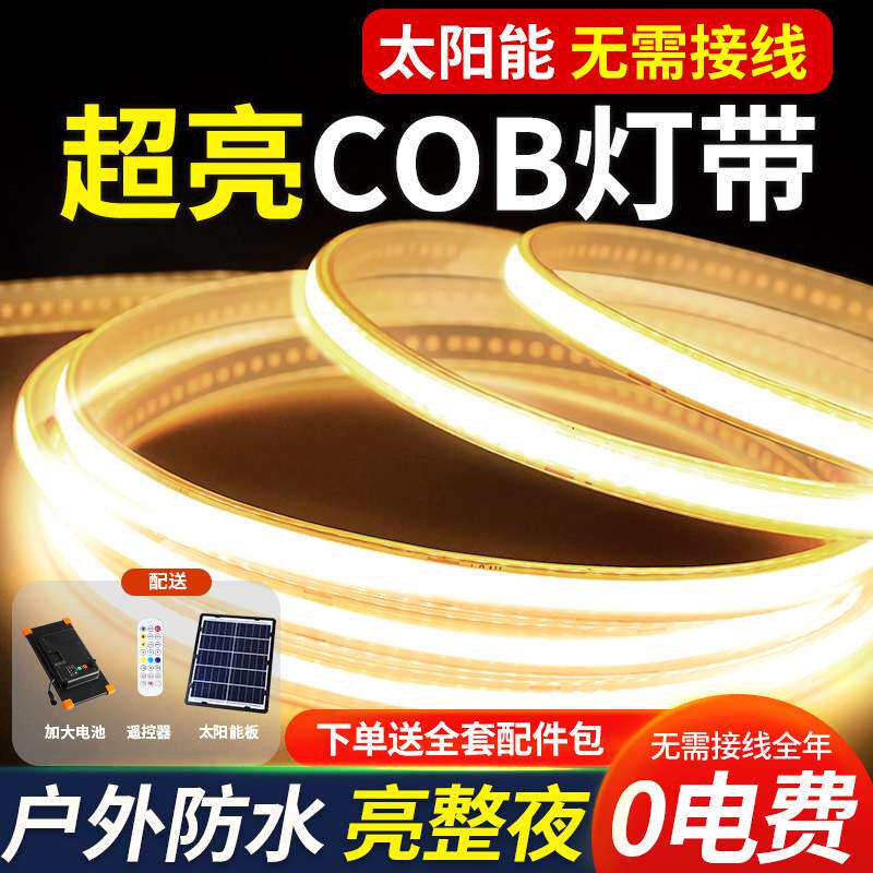 超亮太阳能灯带led防水庭院灯照明户外造景布置家用充电灯条自粘