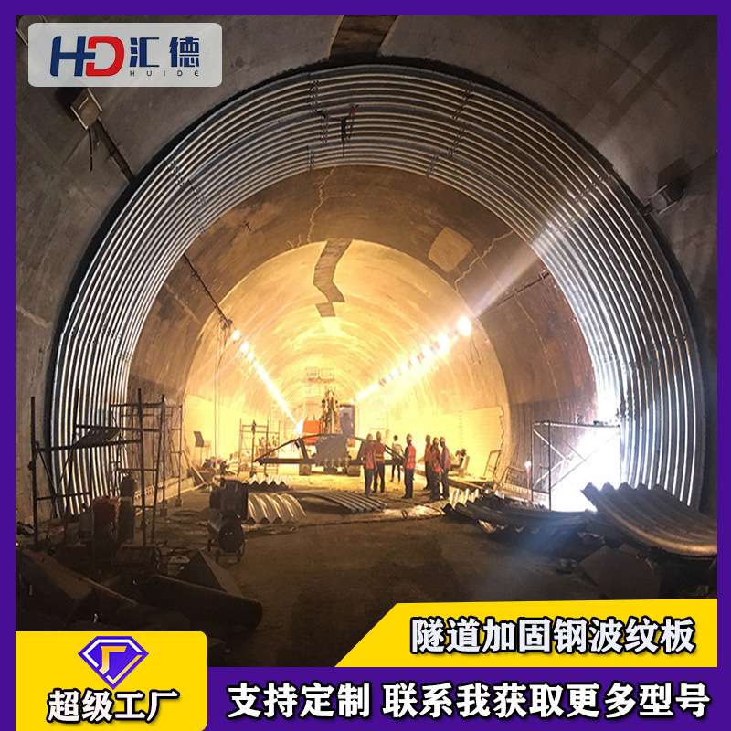 Q235钢制波纹管隧道桥涵矿洞加固用高承重不易变形热镀锌波纹钢板