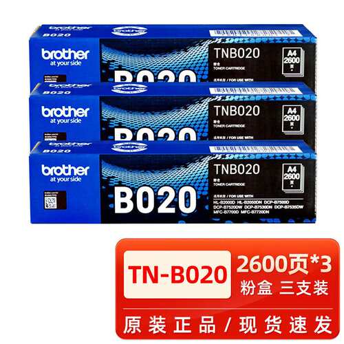 兄弟原装TN-B020墨粉盒DCP-B7530 7535 7520 7500 7700打印机硒鼓