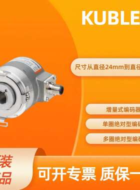 8.F5883.6424.G323 库伯勒KUEBLER 编码器 多圈绝对值编
