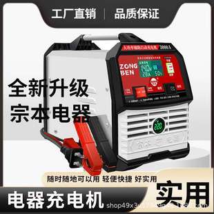 原装宗本汽车电瓶充电器通用12V24V铅酸蓄电池充电机工程铲车货车