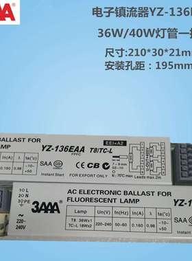 3AAA电子镇流器YZ-136EAA T8/TC-L一拖一36W一拖二18W紫外灯荧光