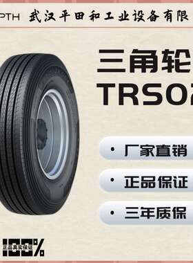 三角轮胎265/70R19.5  TR697  18PR真空全钢汽车全轮位轮胎