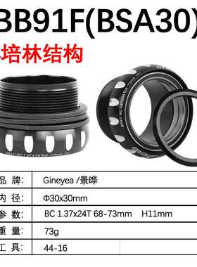 景晔Gineyea BSA30螺纹中轴转BB30 BB386 PF30牙盘BSA螺纹转换