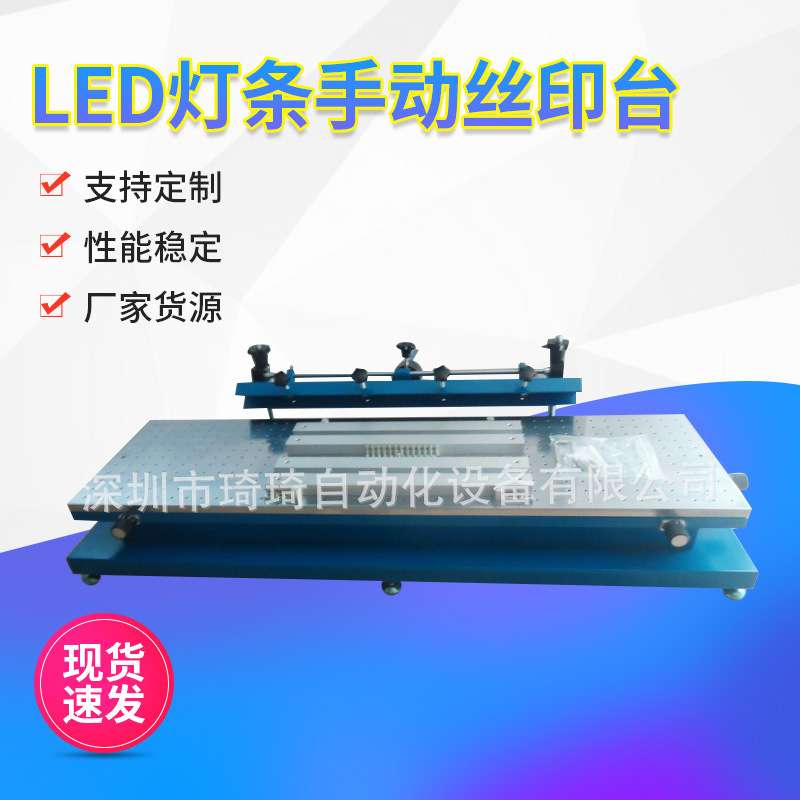 1.2米精密型手动丝印台 LED灯条手动丝印台 高精密丝印台 手印台图片