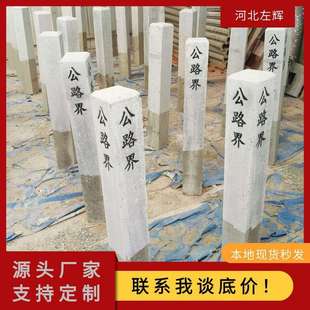 水泥公路界碑界桩标志桩C30蚀刻阴文界坚固预制构件标牌