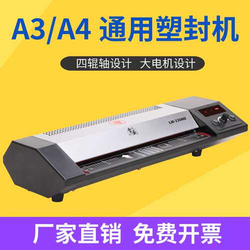 商用塑封机A4家用照片相片过塑机办公过胶机热塑压膜机封膜覆膜机