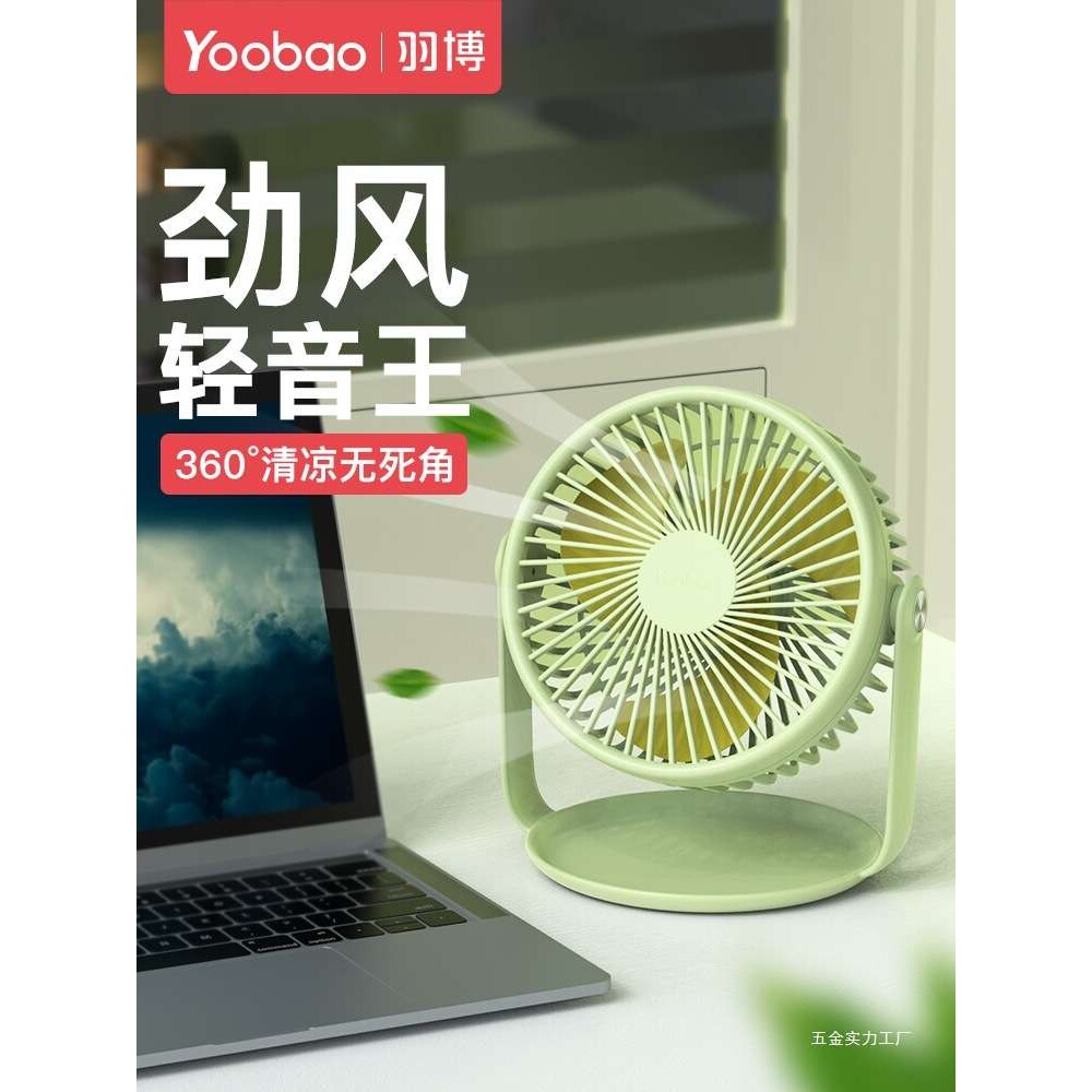 小风扇办公室桌面风扇静音usb风扇小型小电扇台扇桌面小风扇y