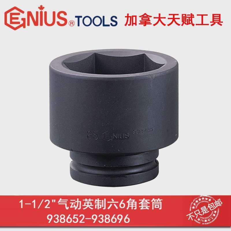 GENIUS天赋进口工具1-1/2气动英制六6角套筒铬钼合金钢液压套筒,玩具/童车/益智/积木/模型,遥控车升级件/零配件,淘宝优惠券,粉丝福利购,淘宝优惠卷