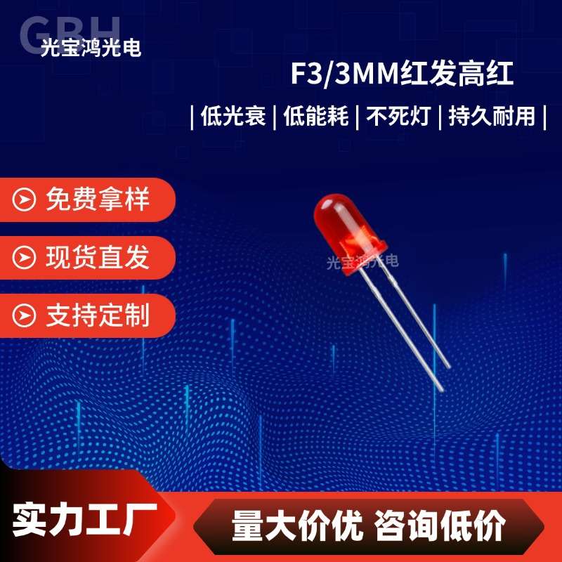 LED红发红高亮 3MM圆头红发红灯插件灯珠 F3圆头红发高亮红LED灯