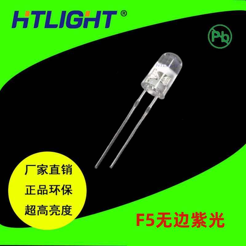 供应直插发光二极管5MM无边紫灯透明高亮  F5无边白发紫光捉蚊灯
