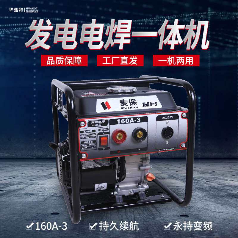 现货 电焊接两用一体机160A-3户外管道焊接一机两用汽油发电机