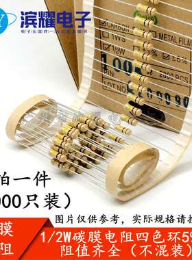 (2000只) 1/2W 0.5W 15R 18R 20R 22R 27R 30R 编带5%碳膜电阻