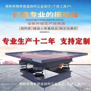 试块振动台水泥制件混凝土振动台震动平台振动台平板震动器220v