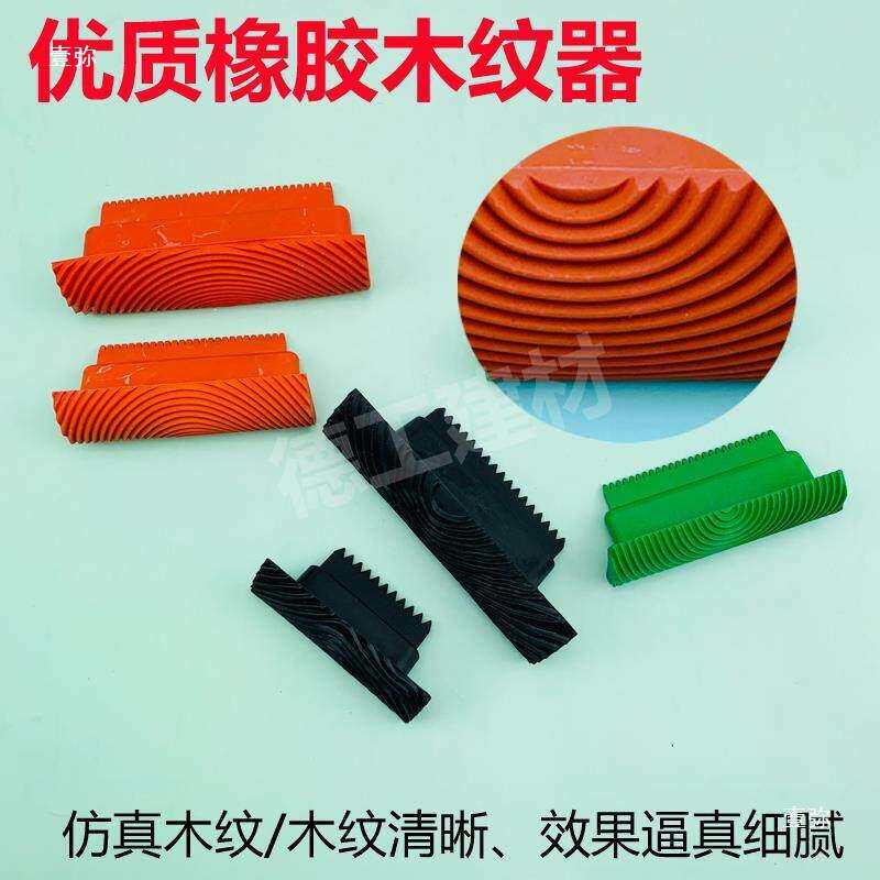 橡胶木纹器套装工具波浪形木纹片艺术漆木器漆印花拉纹滚筒刷